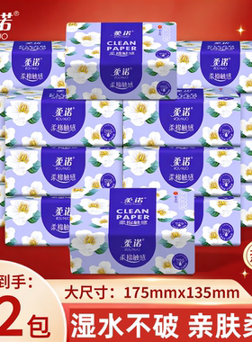 柔诺山茶花抽纸4层家用实惠装20大包四边压花抽取式卫生纸餐巾纸