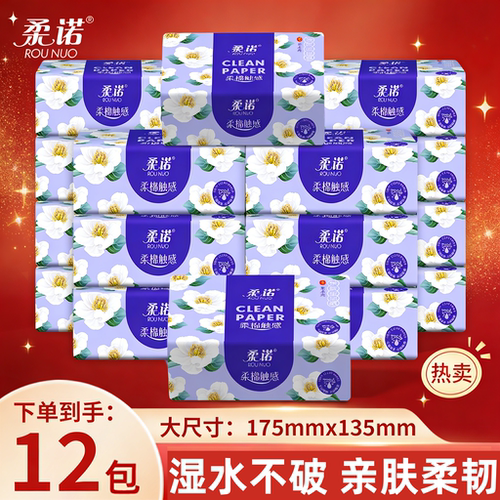柔诺山茶花抽纸4层家用实惠装20大包四边压花抽取式卫生纸餐巾纸