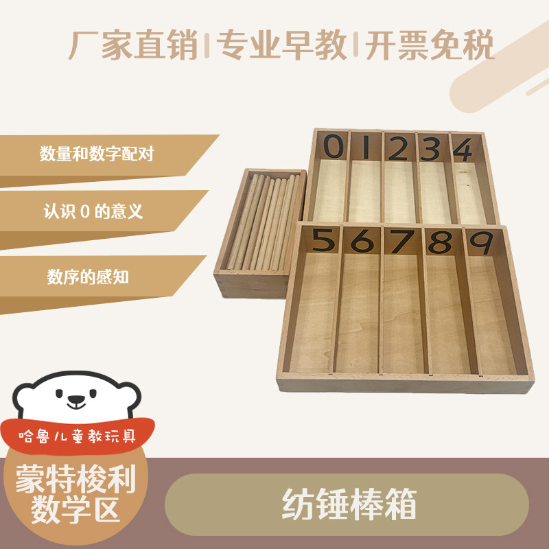 蒙特梭利蒙氏教具数学纺锤棒箱玩具数字逻辑幼儿园早教儿童益智