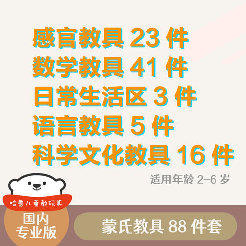 蒙特梭利88件套包邮赠送教案
