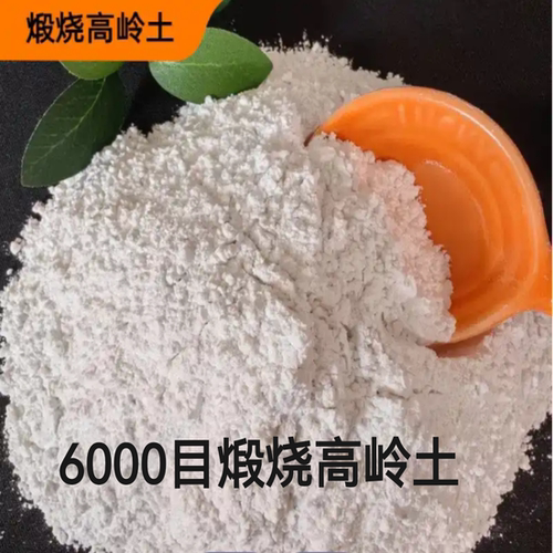 陶瓷修补6000目煅烧高岭土陶土