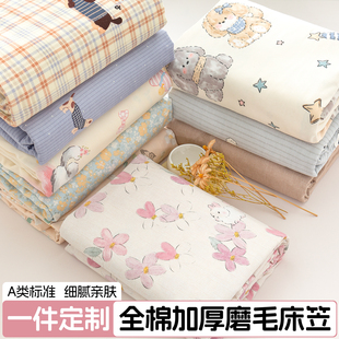 a类儿童房纯棉加厚磨毛榻榻米专用床笠床单5cm薄垫定制床垫保护套