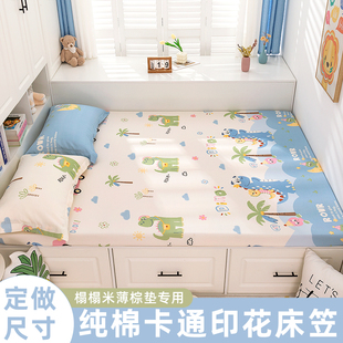儿童房纯棉榻榻米专用床笠床单夏5cm薄垫定制任意尺寸床垫保护套