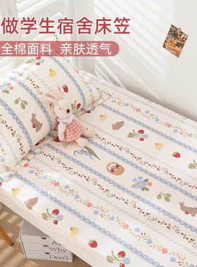 单件纯棉大学生床笠宿舍专用寝室床罩90x190x200单人垫套120x190