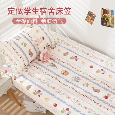 单件纯棉大学生床笠宿舍专用寝室床罩90x190x200单人垫套120x190
