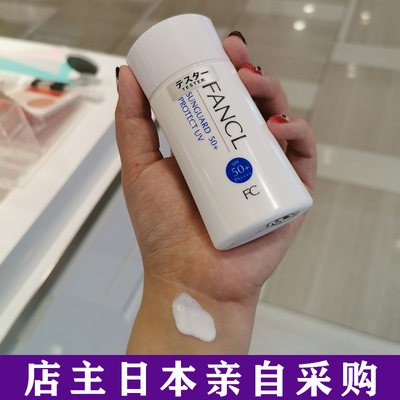 日本FANCL芳珂物理霜敏感肌隔离SPF50+无添加60ML