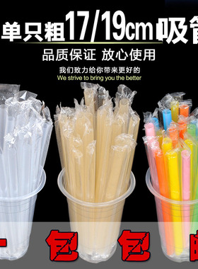 单只装长粗17/19CM白黑色彩色一次性尖头珍珠果粒奶茶尖吸管100支