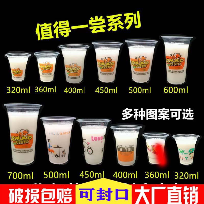 豆浆杯2000透明塑料豆浆杯320