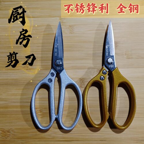 郦家匠不锈钢厨房多功能剪刀合金强力剪刀家用剪食物剪鱼鸡骨剪刀