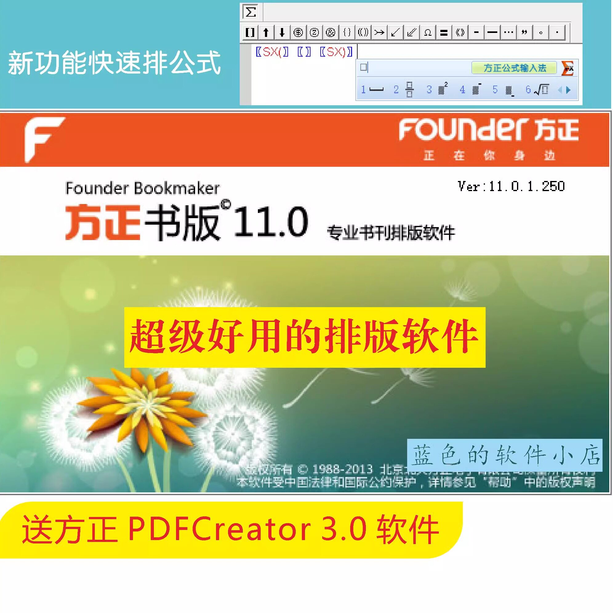 永久 方正书版11.0专业版(免狗) 编辑 设计书籍 制作 编排书
