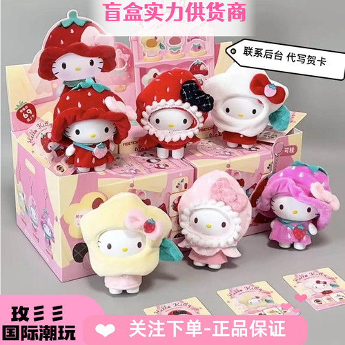 正品HelloKitty草莓幼稚园盲盒
