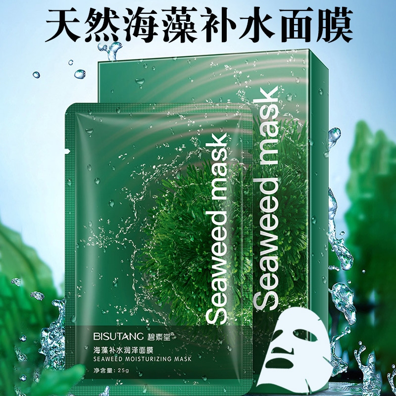 天然海藻补水面膜去黄提亮嫩肤
