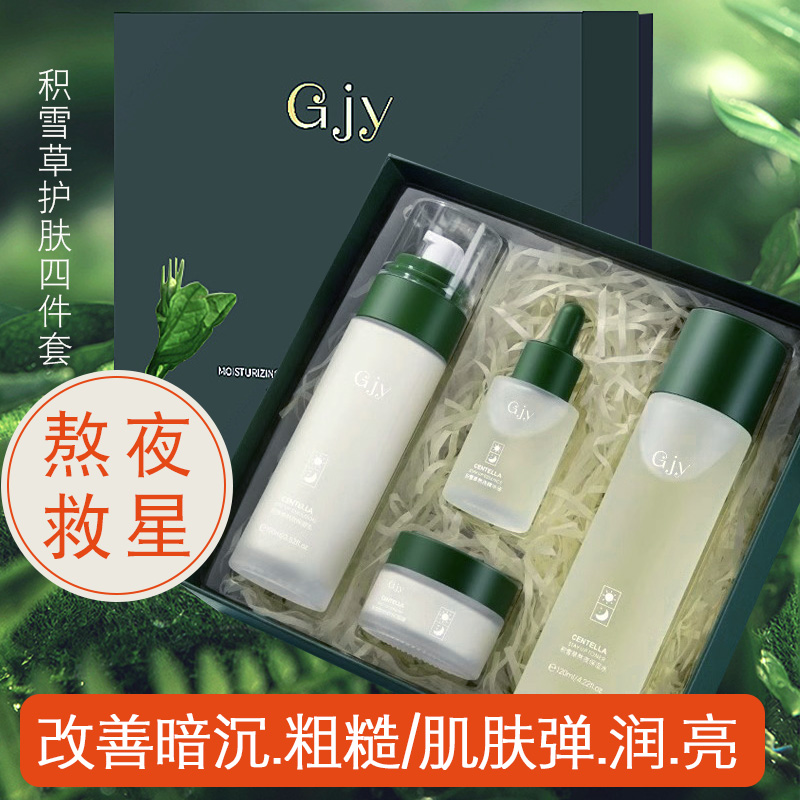 积雪草熬夜急救舒缓护肤品套装