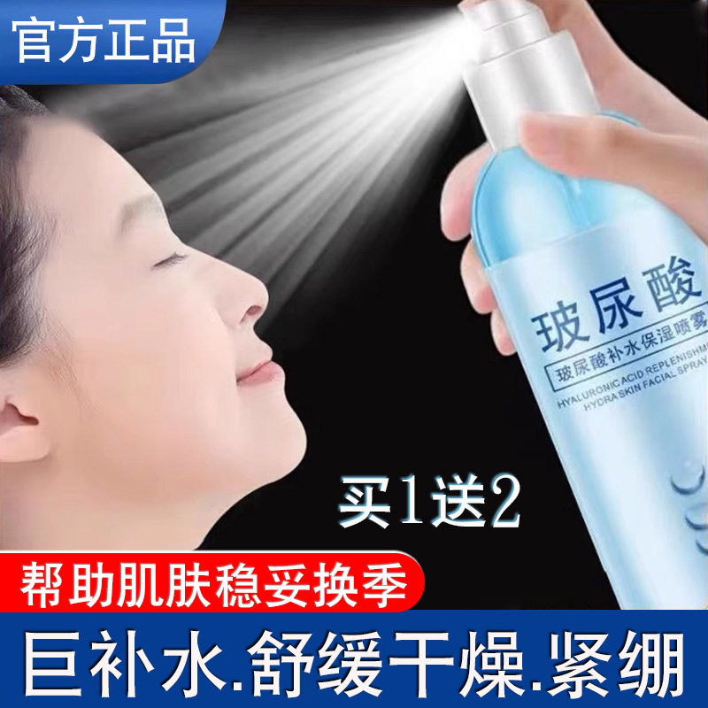 玻尿酸补水保湿喷雾提亮肤色