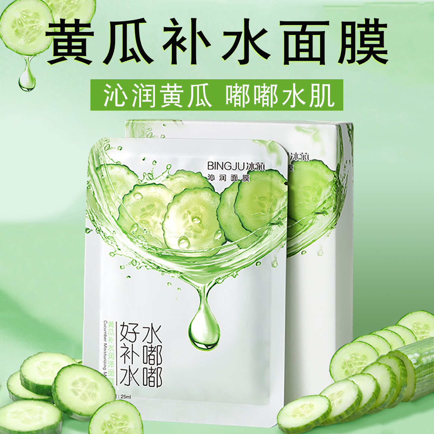 黄瓜芦荟海藻补水保湿修复面膜