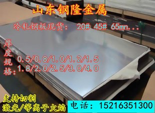 45号冷板1.0 1.5 鞍钢20 1.2 3.0mm厚65mn锰冷轧钢板切割 2.0 2.5