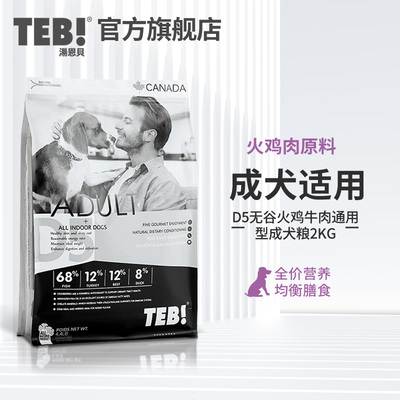 汤恩贝火鸡牛肉通用比熊成犬粮