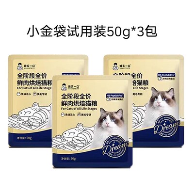 诚实一口小金袋鲜肉烘焙猫粮试吃