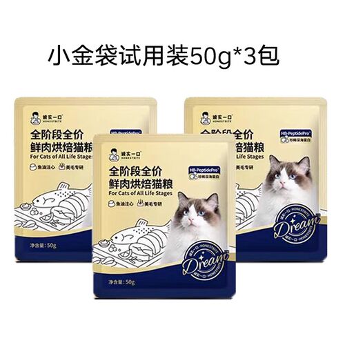 诚实一口小金袋鲜肉烘焙猫粮试吃