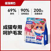 倔强嘴巴P90全价鲜肉成猫猫粮无谷鲜肉高蛋白冻干主食呵护毛发