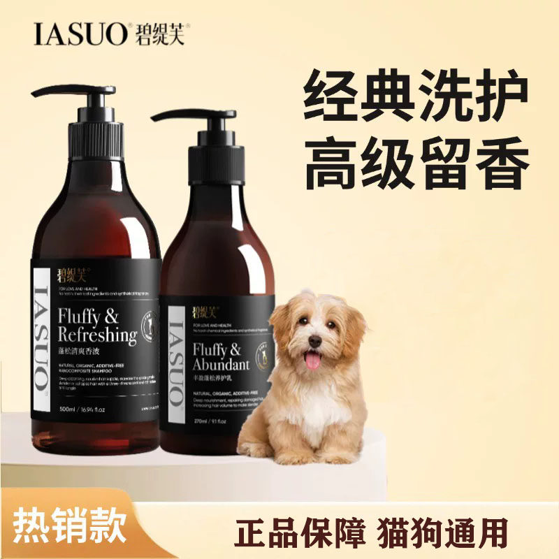 碧缇芙猫狗除臭留香护毛香波