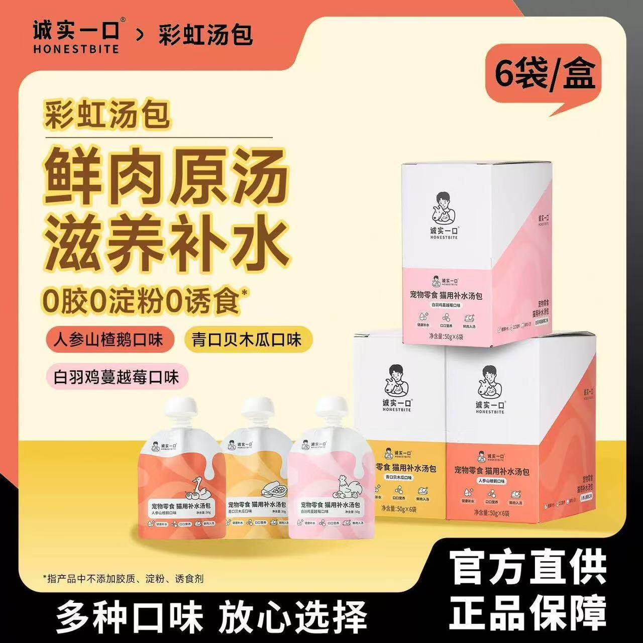 诚实一口全阶段奶瓶酱零食软罐头
