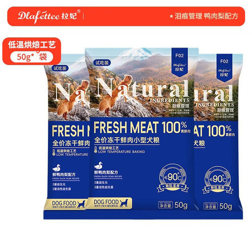拉妃F02鲜肉粮犬粮试吃装