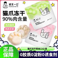 诚实一口鸡肉羊奶猫草猫爪冻干零食增肥猫咪零食
