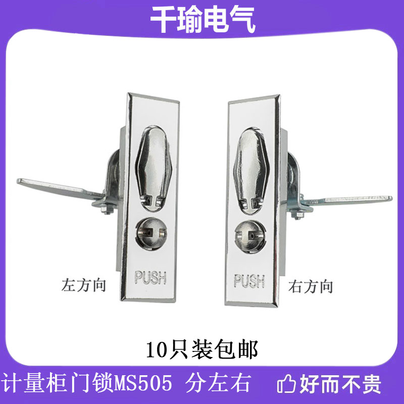 MS505国家电网计量箱门锁按钮锁配电箱控制柜机械铅封锁铝合金锁