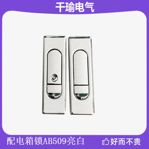 AB509配电箱门锁锌合金加厚 机柜设备门室外箱体按钮弹跳锁带钥匙