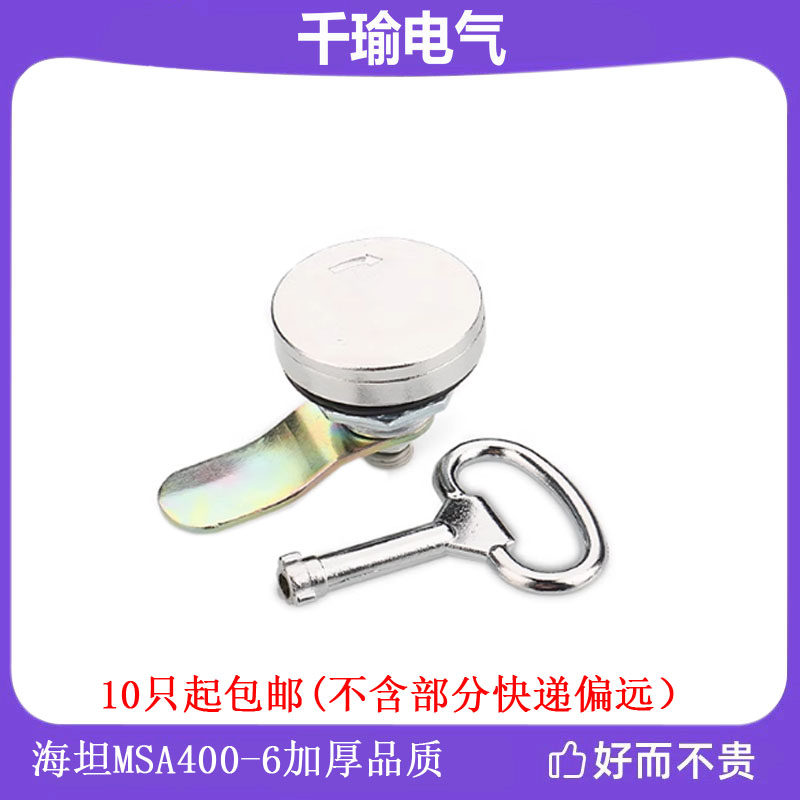 海坦牌MSA400-6机柜配电箱电信箱门锁带盖 设备门配电柜网络柜锁