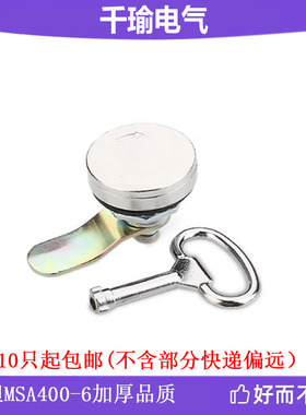 海坦牌MSA400-6机柜配电箱电信箱门锁带盖 设备门配电柜网络柜锁