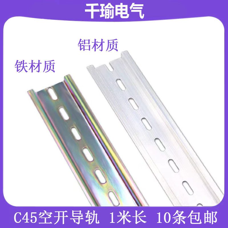 10条包邮C45孔开专用导轨35mm宽铁轨道继电器端子排安装底座卡轨