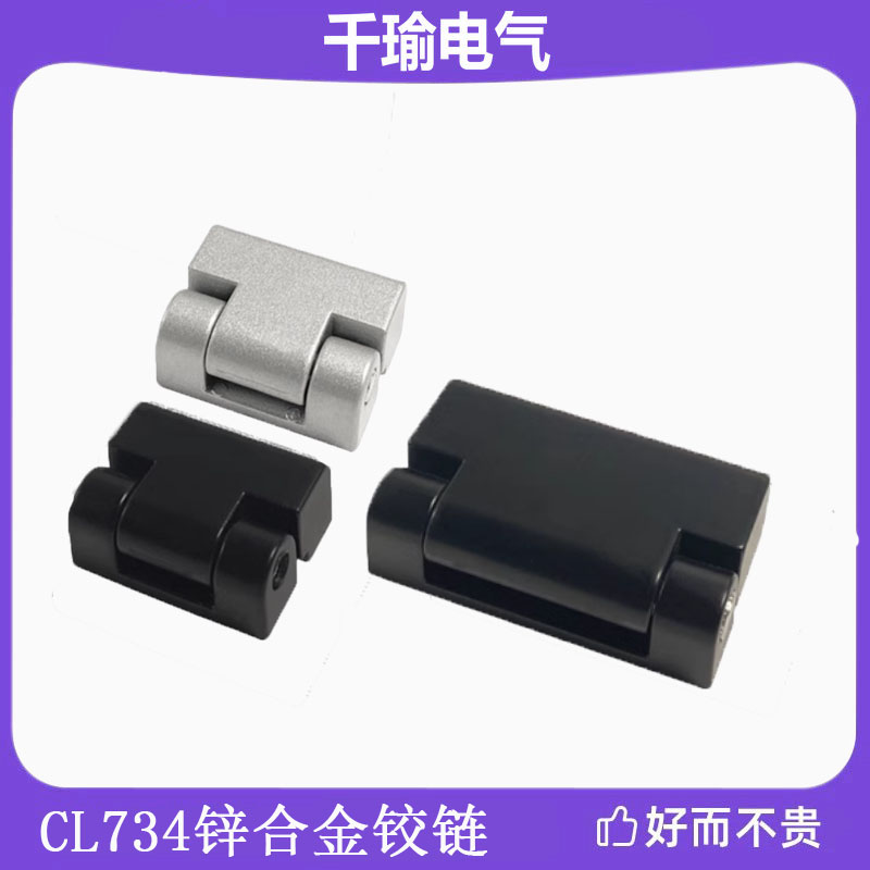 海坦配电箱门侧铰链CL734锌合金 机箱铁皮柜操作台合页CL219小号