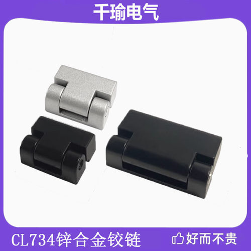 海坦配电箱门侧铰链CL734锌合金 机箱铁皮柜操作台合页CL219小号