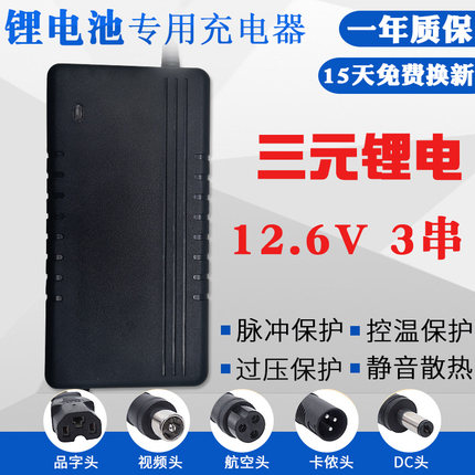 12.6v锂电瓶电动车锂电池充电器12v2A3A5A8A10三元锂电池3串18650