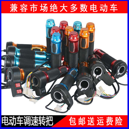 包邮两轮车加油高中低速修复转把
