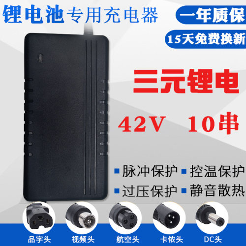 10串平衡车哈雷36v三元锂充电器