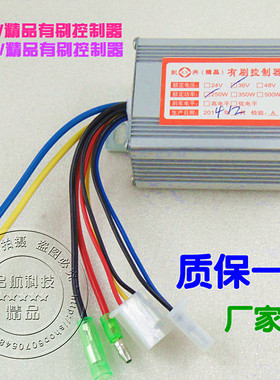 电动滑板车有刷电机控制器12v24V36V48V/250W350W500W电动车三轮