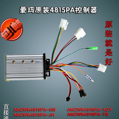 爱玛电动车控制器全新高标特价