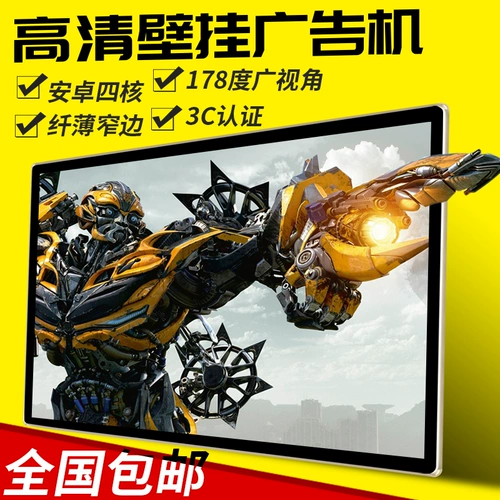 12.07.15.09.22/32/43/50/55 дюйма HD HD LCD Горизонтальная вертикальная стена -экрана -стена -Андоидная машина Android сеть Android