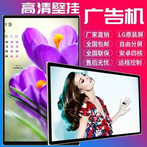12.07.15.09.22/32/43/50/55 дюйма HD HD LCD Горизонтальная вертикальная стена -экрана -стена -Андоидная машина Android сеть Android