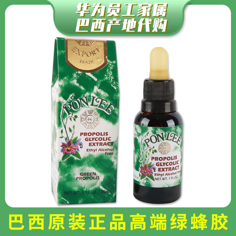 巴西蜂胶原装进口鹏里ponlee无酒精无花粉绿蜂胶滴剂 30ml