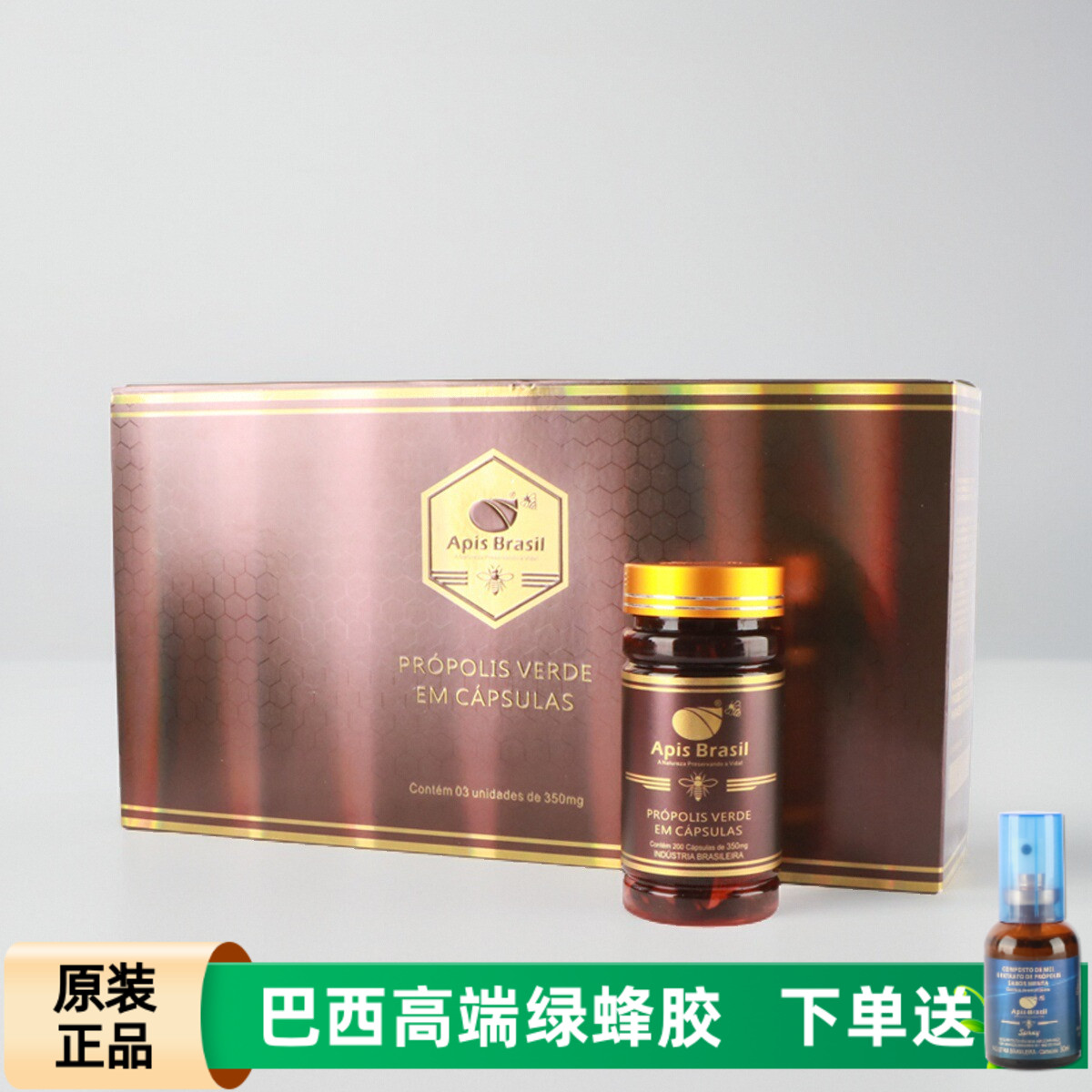 巴西绿蜂胶原装进口软胶囊apis亚碧斯中老年保健品3瓶至尊金胶囊