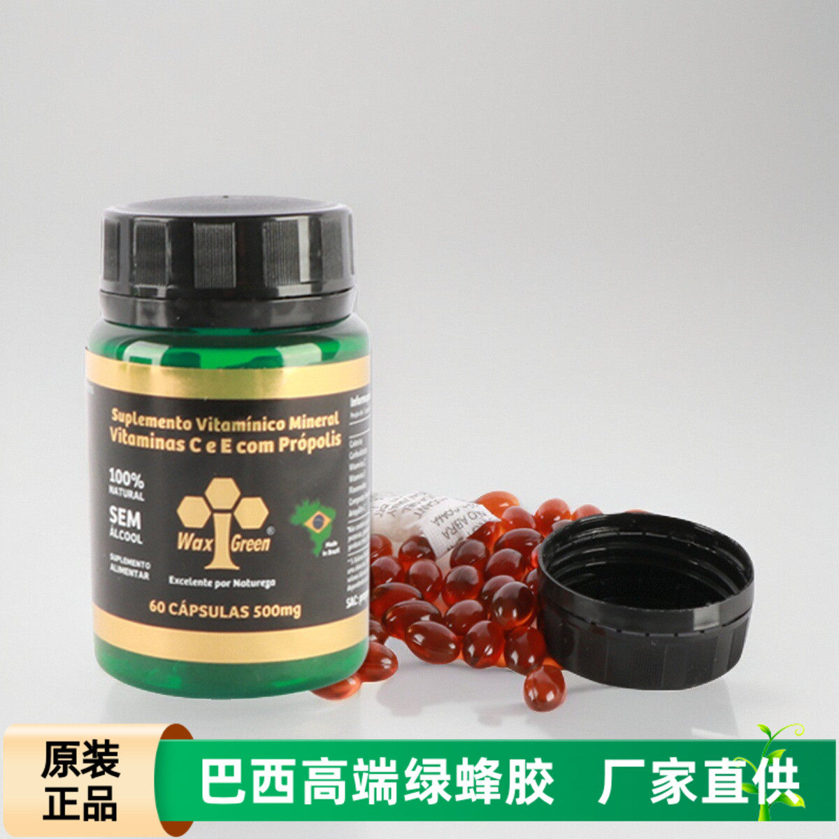 巴西绿蜂胶waxgreen61号原装进口高浓度旺绿唯绿软胶囊实惠单瓶装