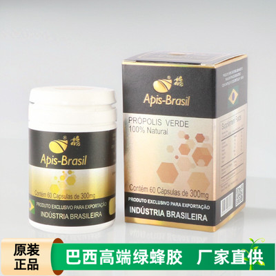 巴西原装进口正品代购Apis Brasil亚碧斯绿蜂胶软胶囊60粒装1瓶