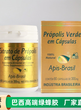 巴西绿蜂胶Apis Brasil金装软胶囊原装进口高浓度澳洲代购单瓶装