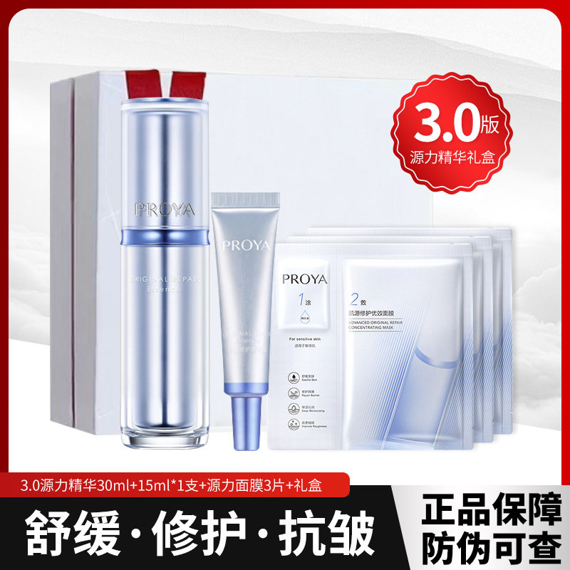 珀莱雅源力修护精华液紧致抗皱