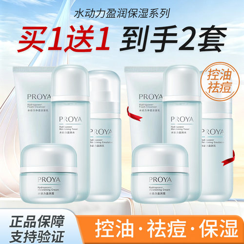 珀莱雅水动力祛痘保湿舒缓套装女
