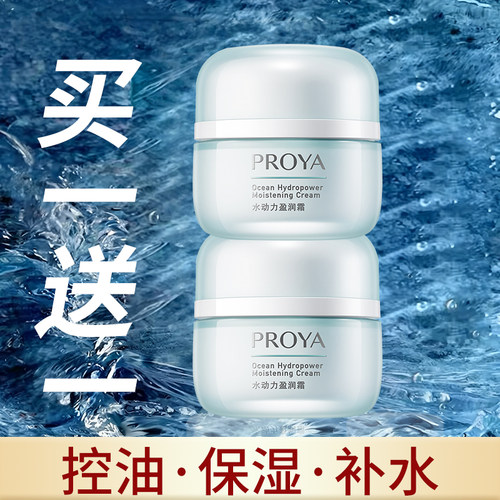 【买一送一】珀莱雅面霜水动力盈润霜保湿紧致舒缓控油护肤品正品